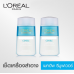 Loreal Lips and Eyes Make Up Remover Cleaning 125g. Double Pack