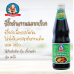 Healthy Boy Black Sweet Soy Sauce 400g.