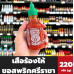 Crying Thaiger Sriracha Hot Chili Sauce 220g.