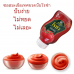 Roza Tomato Squeeze 250g.