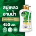 Dettol Shower Gel Onzen Activ Botany White Camelia and Lavender 450g.