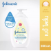 Johnsons Cotton Touch Face and Body Lotion 500ml.