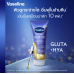 Vaseline Gluta Hya Serum Burst Lotion 300ml.