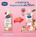 Vaseline Superfood Freshlock Peach Lotion 320ml