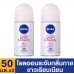 Nivea Pearl and Beauty Rollon 50ml. Pack 2