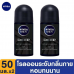 Nivea Men Deep Roll On 50ml. Pack 2