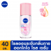 Nivea Whitening Deep Serum Roll On Hokkaido 40ml.