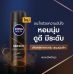 Nivea Men Spray Deep Black Charcoal Brown 150ml.