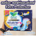 Laurier Sanitary Soft and Safe Extra Night 35cm. 14pcs.