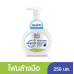 BabiMild Natural Foamimg Hand Wash 250ml.