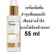 Dove Breakage Remedy Leave On Serum 55ml.