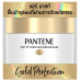 Pantene Gold Perfection Post Styling Hair Repair Mask 160ml.