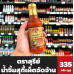 Suree Hot Sukiyaki Sauce 335g