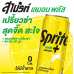 Sprite Lemon Plus Zero Sugar 325ml.